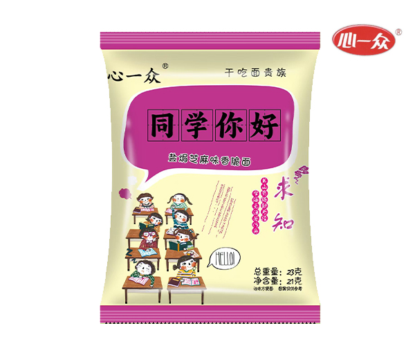 鹽焗芝麻味